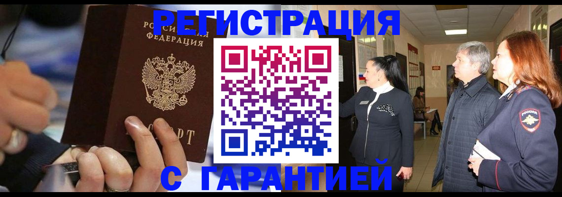 прописка в Дальнегорске
