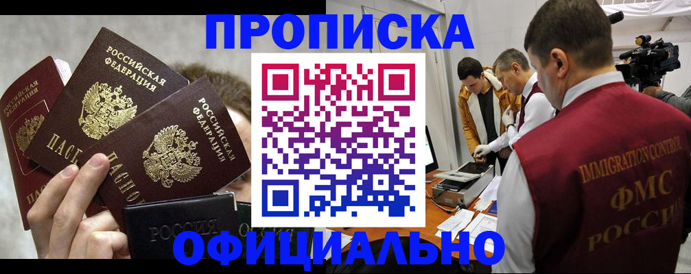 прописка в Дальнегорске